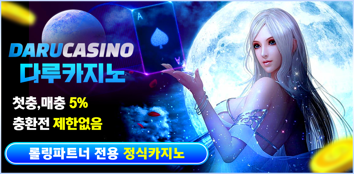 토토사이트 카지노사이트-다루카지노 스포츠토토링크