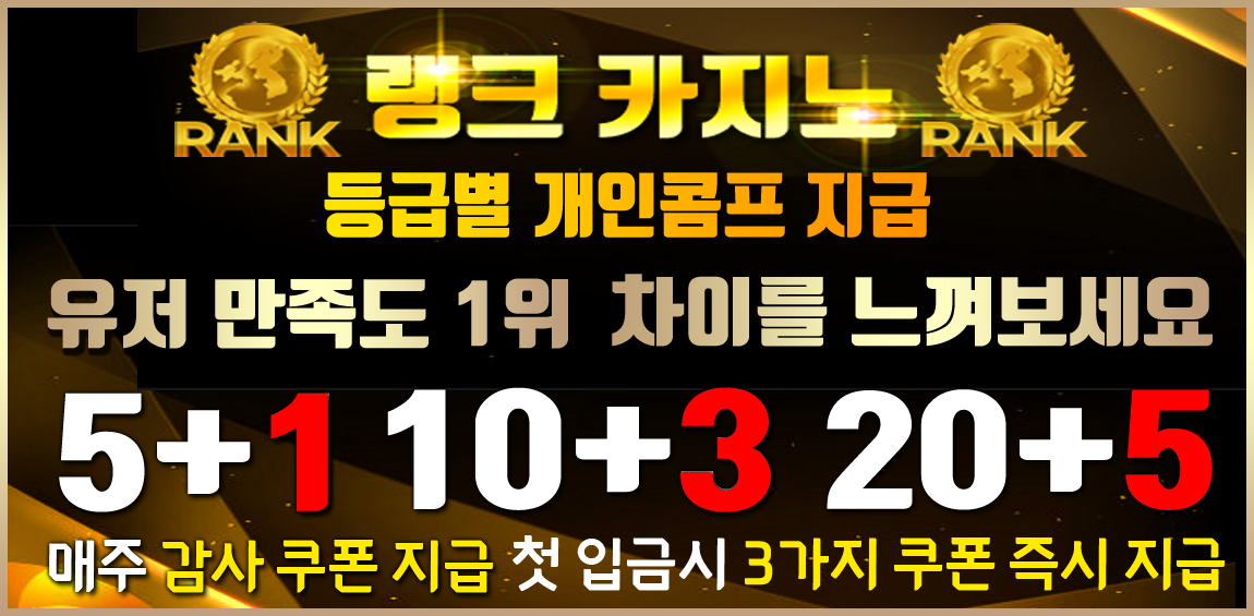 토토사이트 카지노사이트-랭크카지노 스포츠토토링크
