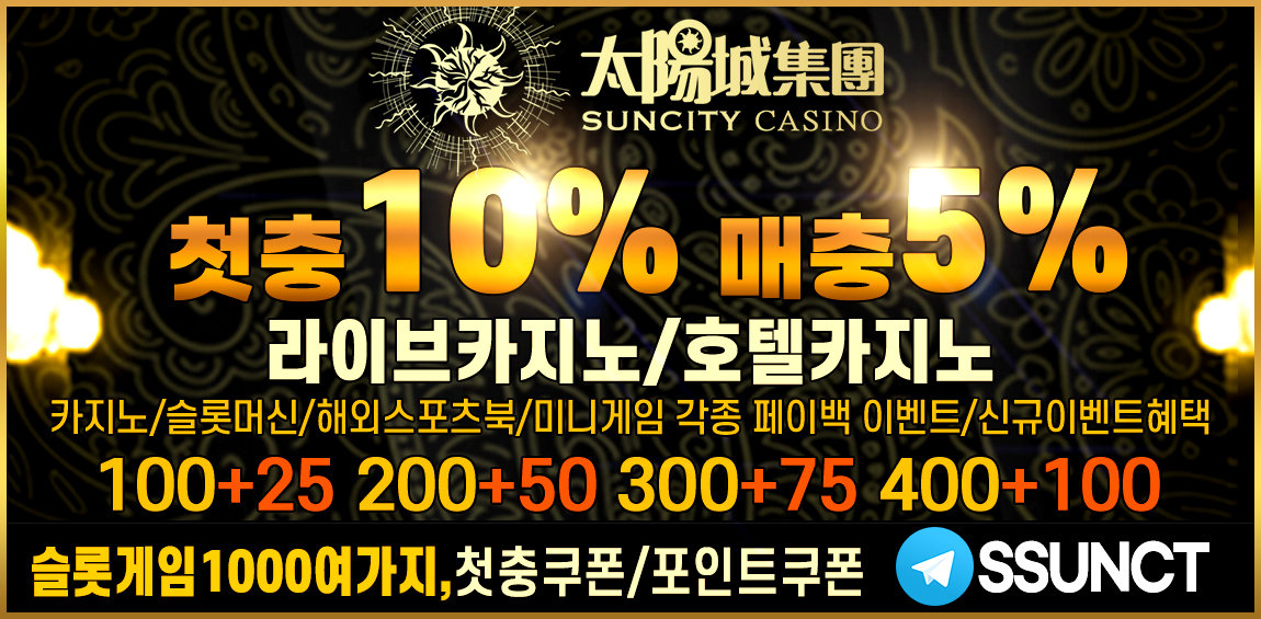 토토사이트 카지노사이트-썬시티카지노 스포츠토토링크