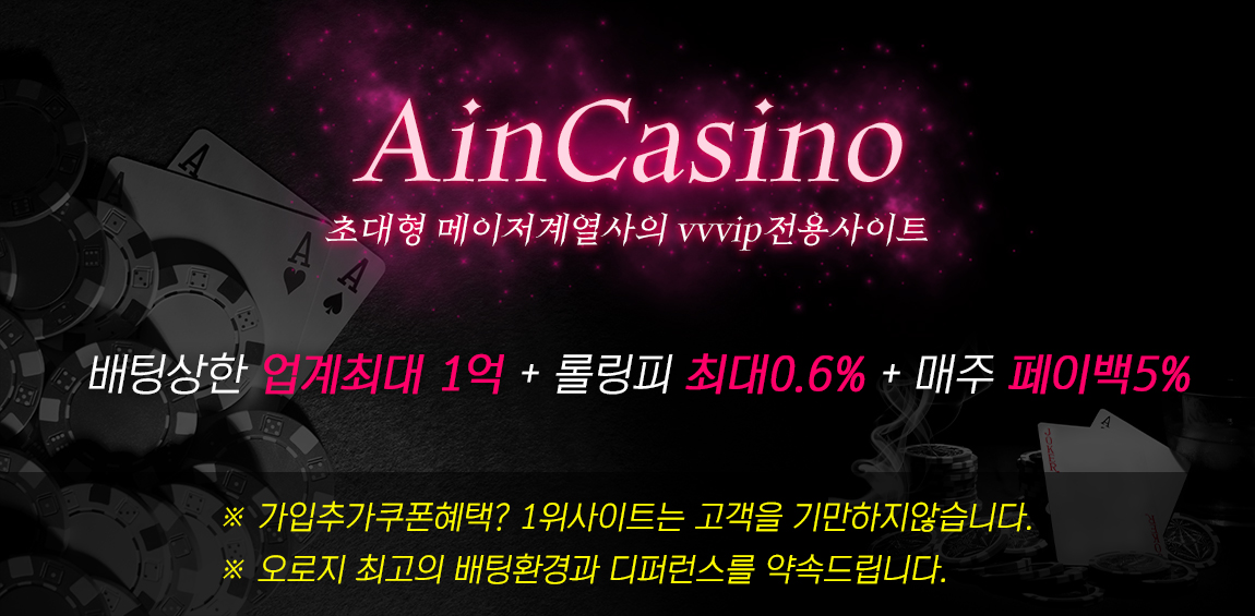 토토사이트 카지노사이트-아인카지노 스포츠토토링크