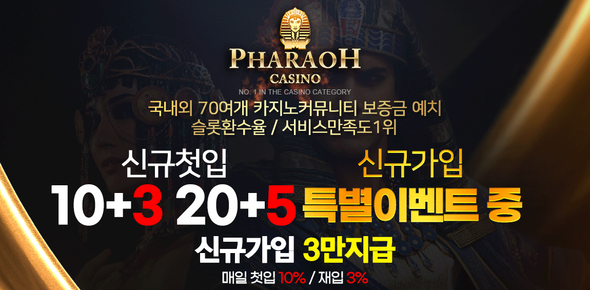토토사이트 카지노사이트-파라오카지노 스포츠토토링크