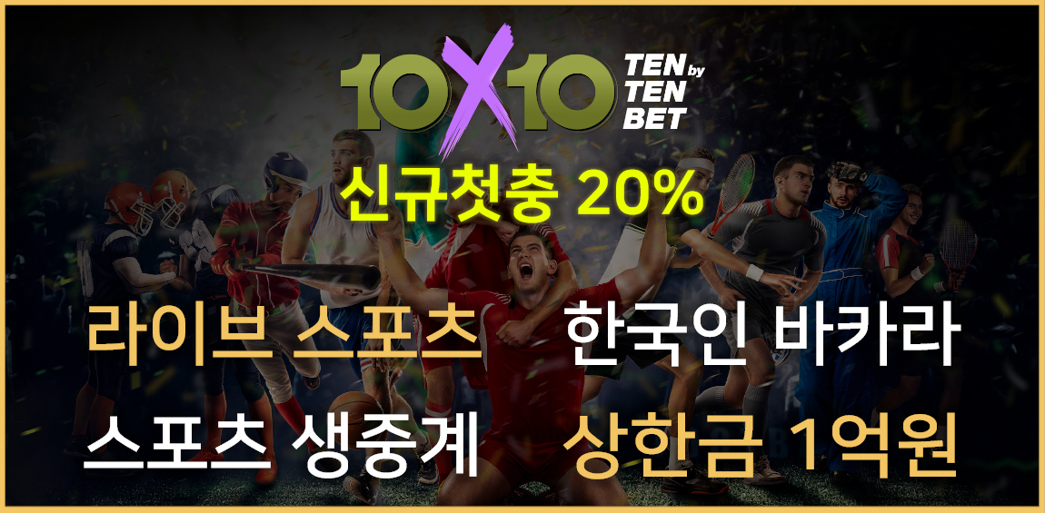 토토사이트 10x10bet-텐텐벳 스포츠토토링크