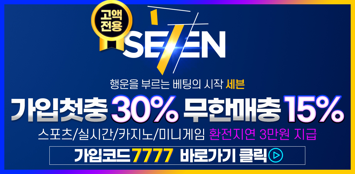 토토사이트 세븐 스포츠토토링크