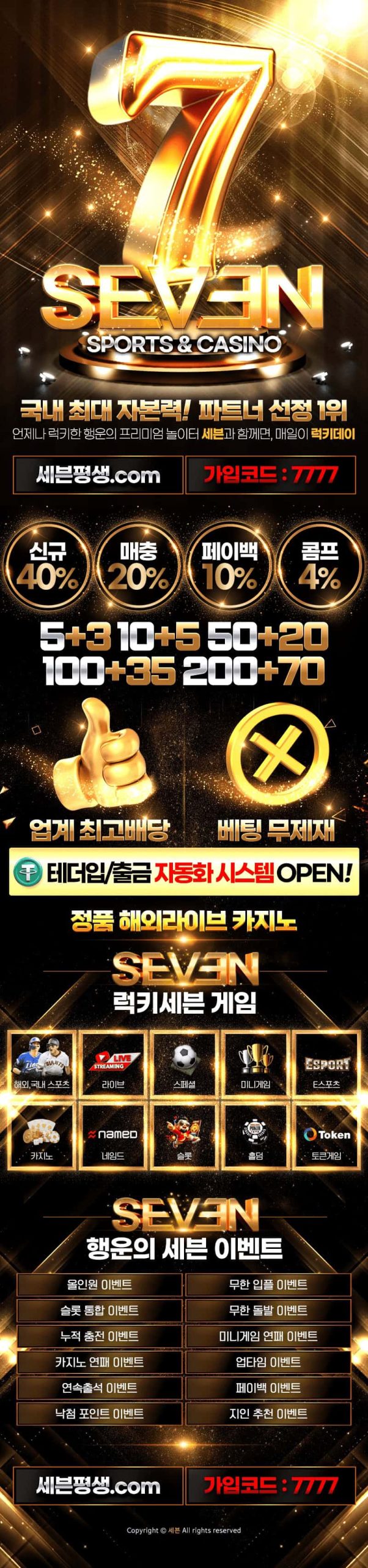 토토사이트 세븐벳-스포츠토토링크-랜딩이미지