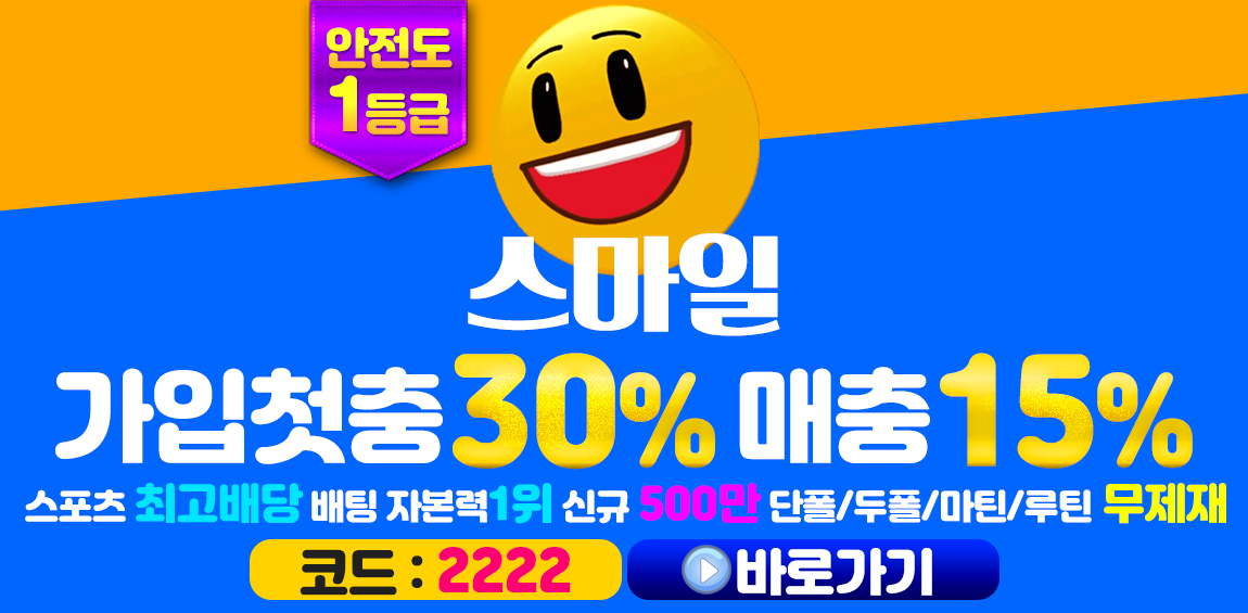토토사이트 스마일 스포츠토토링크