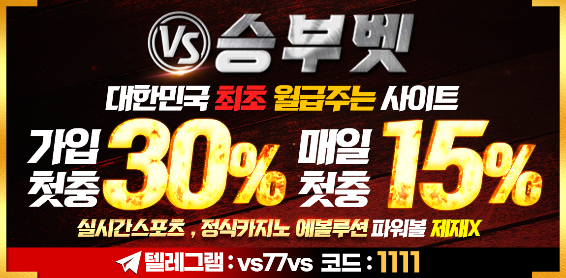 토토사이트 승부벳 스포츠토토링크