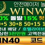 토토-토토사이트-윈윈-winwin
