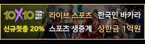 토토사이트-텐텐벳-293x90