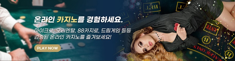 토토-토토사이트-부띠끄-카지노