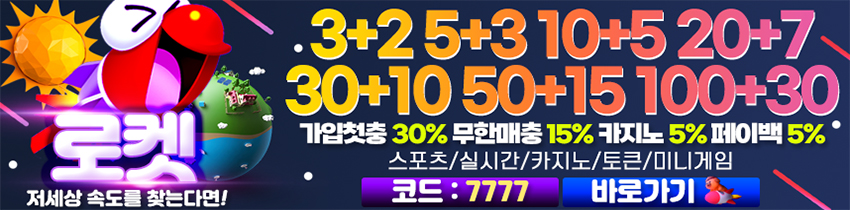 토토사이트-로켓-스포츠토토링크-850-0516