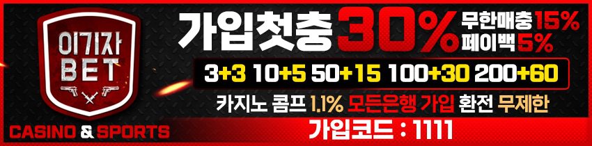 토토사이트-이기자벳-스포츠토토링크-850-0918