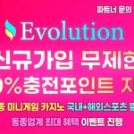 토토-토토사이트-에볼루션