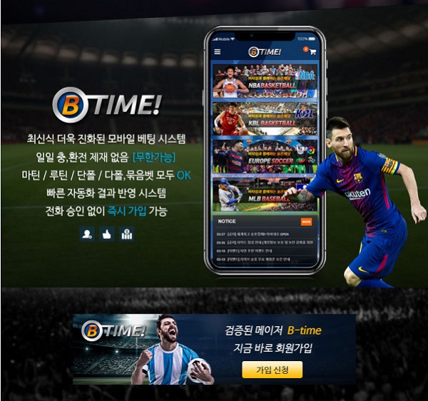 비타임 토토 사이트 재방문율 90%의 먹튀없는 베팅 업체 비타임 토토 사이트 재방문율 90%의 먹튀없는 베팅 업체
