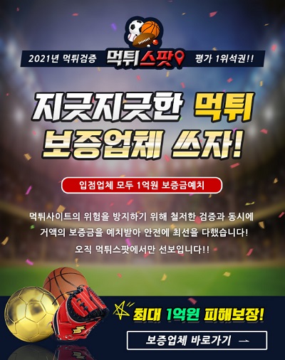 먹튀검증사이트-먹튀스팟-평가1위