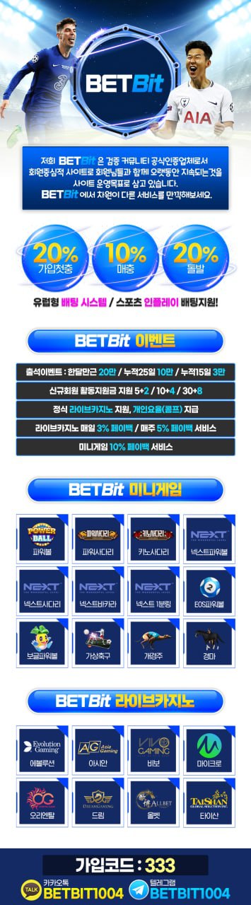 토토사이트-벳비트-betbit-스포츠토토링크-랜딩페이지