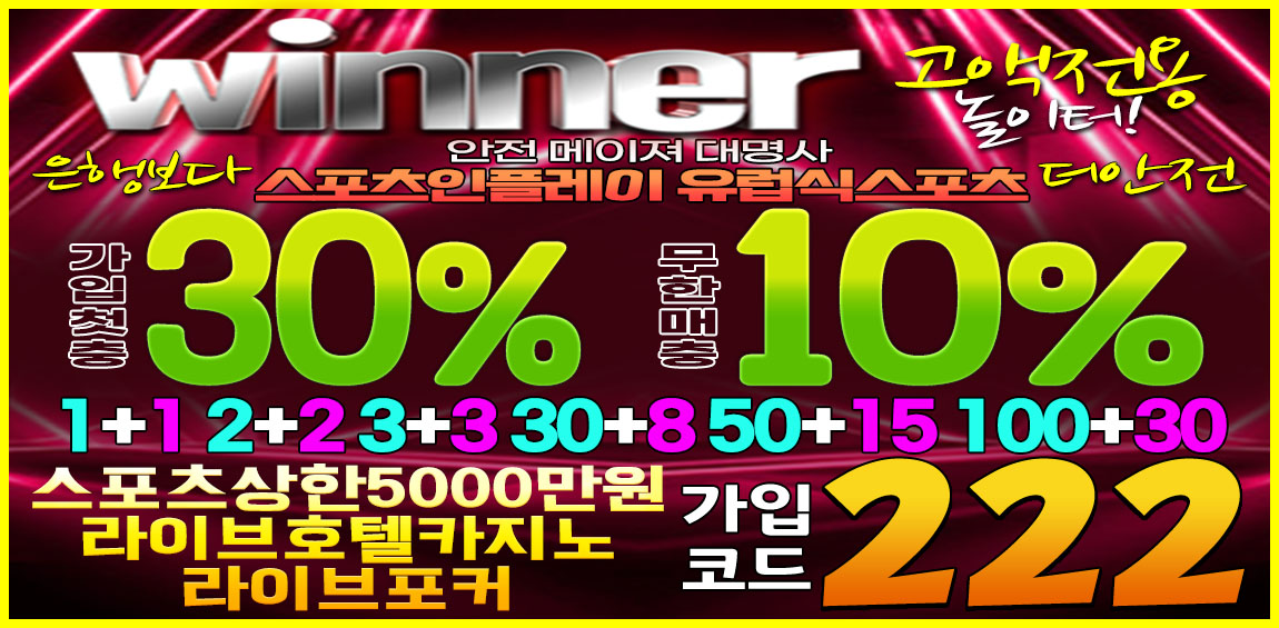 카지노사이트-위너-winner-스포츠토토링크-1150