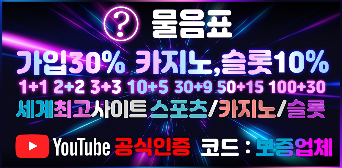 토토사이트-물음표-스포츠토토링크-1150