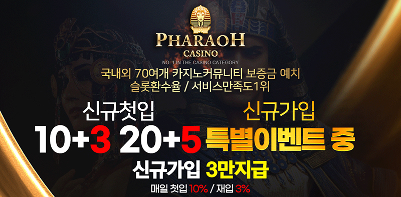 카지노사이트 파라오카지노 스포츠토토링크