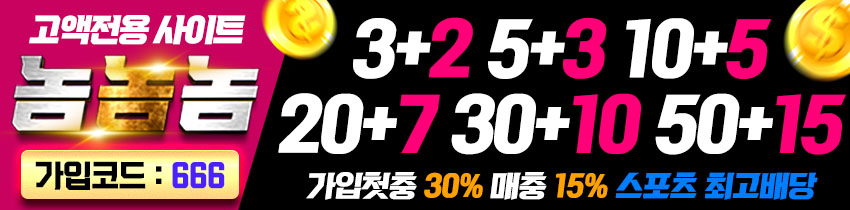 토토사이트-놈놈놈-스포츠토토링크-850x210