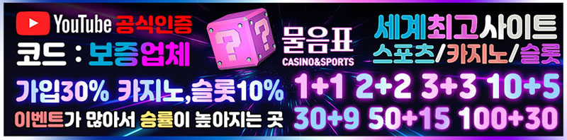 토토사이트 물음표 스포츠토토링크