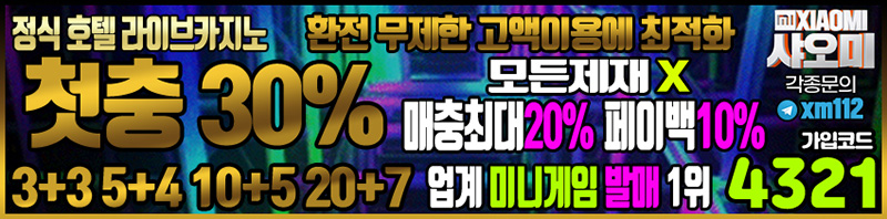 토토사이트 샤오미 스포츠토토링크