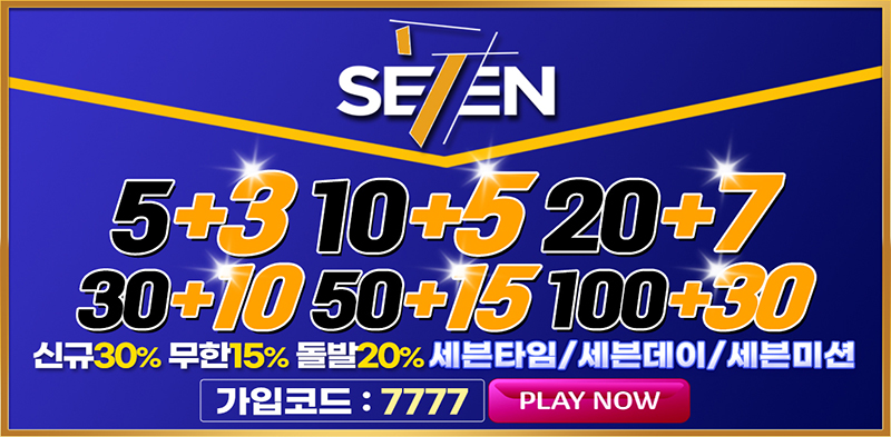 토토사이트-세븐-se7en-스포츠토토링크-800