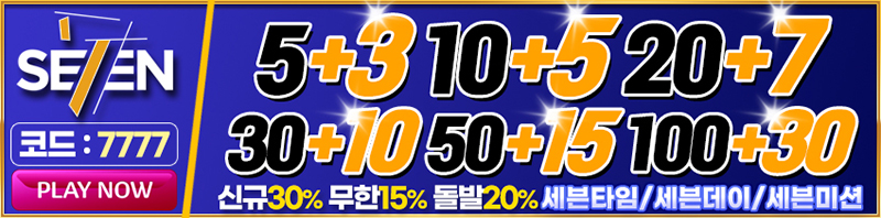 토토사이트-세븐-se7en-스포츠토토링크-800x198