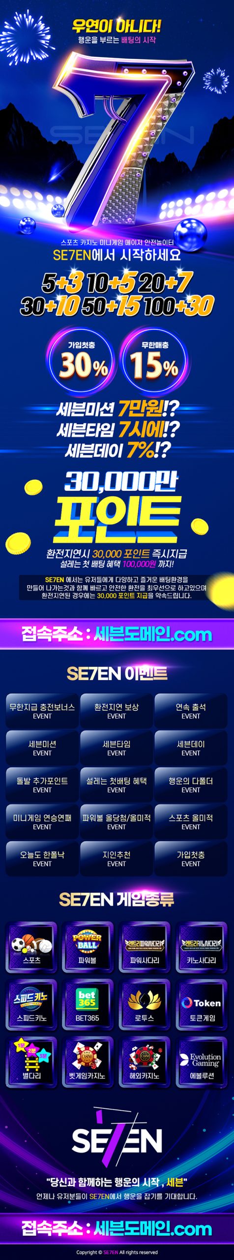 토토사이트-세븐-se7en-스포츠토토링크-랜딩페이지-600