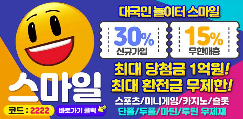 토토사이트-스마일-스포츠토토링크-800