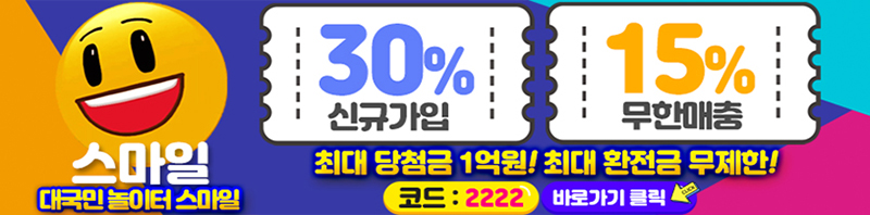 토토사이트-스마일-스포츠토토링크-800x198