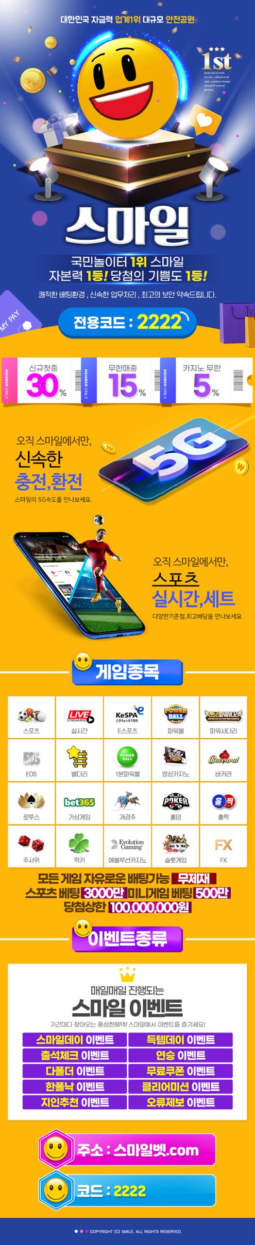 토토사이트-스마일-스포츠토토링크-랜딩페이지-600