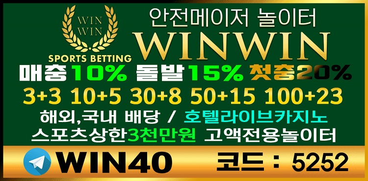 토토사이트 윈윈-winwin 스포츠토토링크
