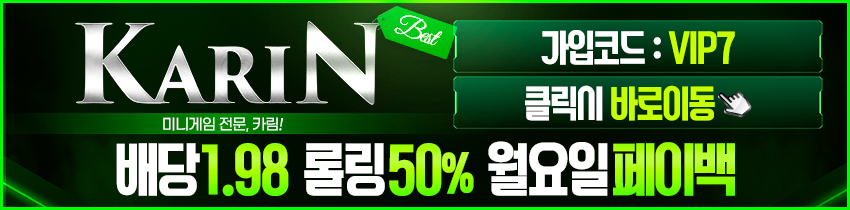 토토사이트-카린-스포츠토토링크-850.jpg