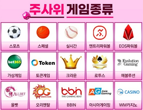 토토사이트-주사위 게임종류 스포츠토토링크