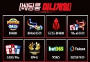 토토사이트-베팅룸 미니게임 스포츠토토링크