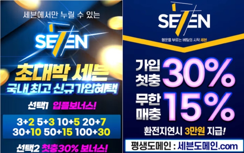 토토사이트-세븐 신규가입-첫충매충 스포츠토토링크