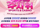 토토사이트-주사위 신규회원 스포츠토토링크
