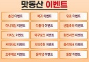 토토사이트-맛동산 이벤트동산 스포츠토토링크