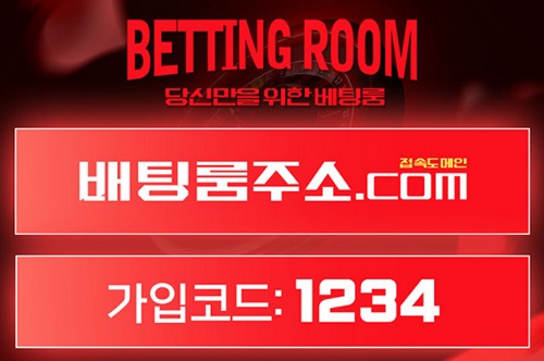토토사이트-베팅룸 주소 스포츠토토링크
