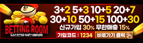 토토사이트-베팅룸-293x90