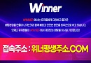 토토사이트-위너 평생주소 스포츠토토링크