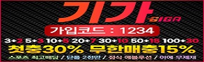 토토사이트-기가-스포츠토토링크-293-90