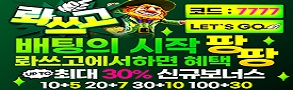 토토사이트-롸쓰고-스포츠토토링크-293x90