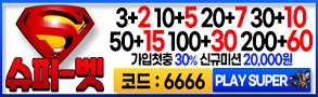 토토사이트-슈퍼벳-스포츠토토링크-293-90