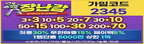 토토사이트-장난감-스포츠토토링크-293x90