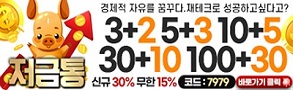 토토사이트-저금통-스포츠토토링크-293-90