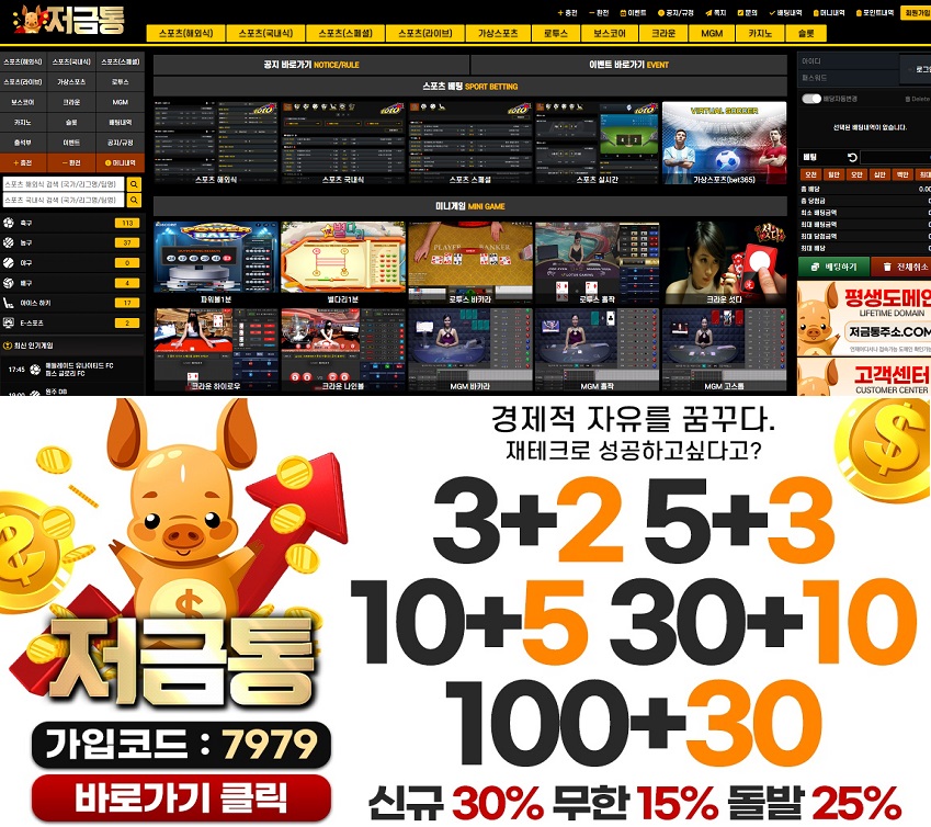토토사이트-저금통-스포츠토토링크-850