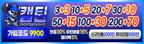 토토사이트-캡틴-스포츠토토링크-293-90