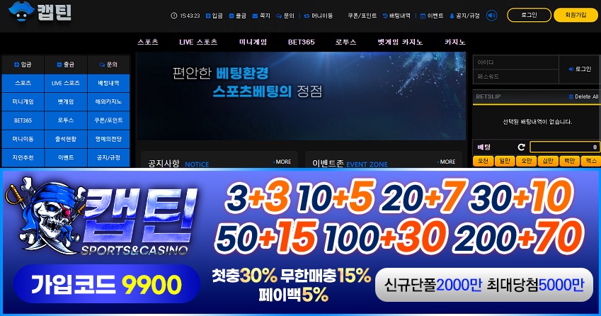 토토사이트-캡틴-스포츠토토링크-850