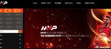 mvp-먹튀검증-mvp20.com-토토사이트